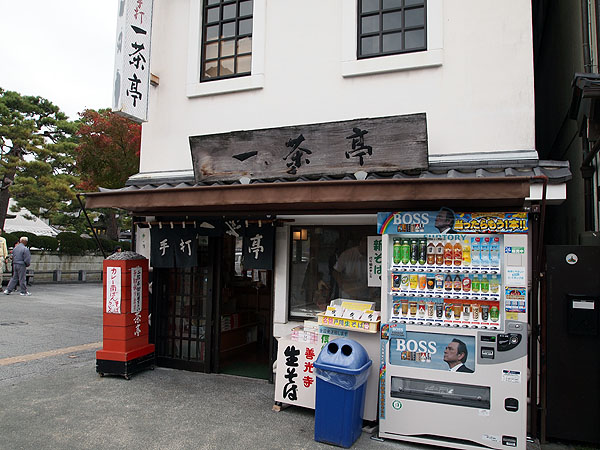 そば「一茶亭」